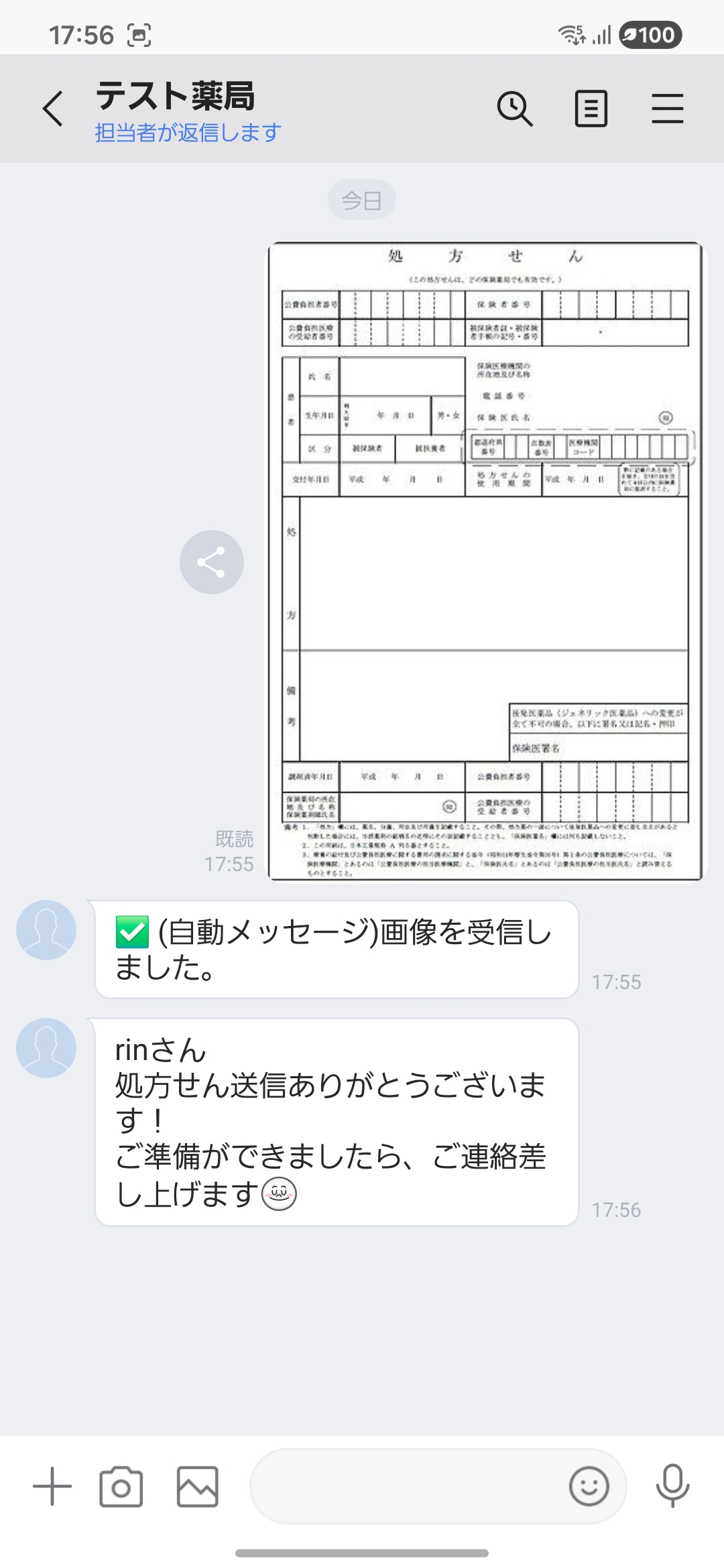 LINEトーク画面